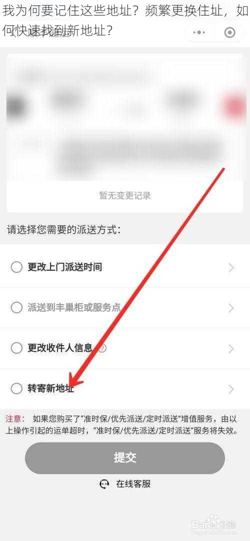 我为何要记住这些地址？频繁更换住址，如何快速找到新地址？