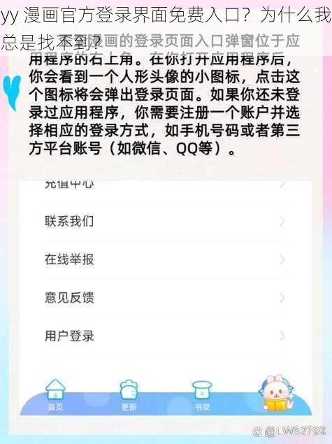 yy 漫画官方登录界面免费入口？为什么我总是找不到？