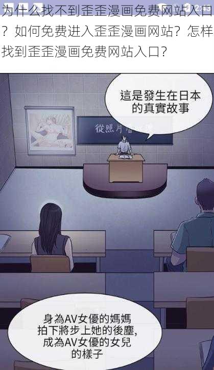 为什么找不到歪歪漫画免费网站入口？如何免费进入歪歪漫画网站？怎样找到歪歪漫画免费网站入口？