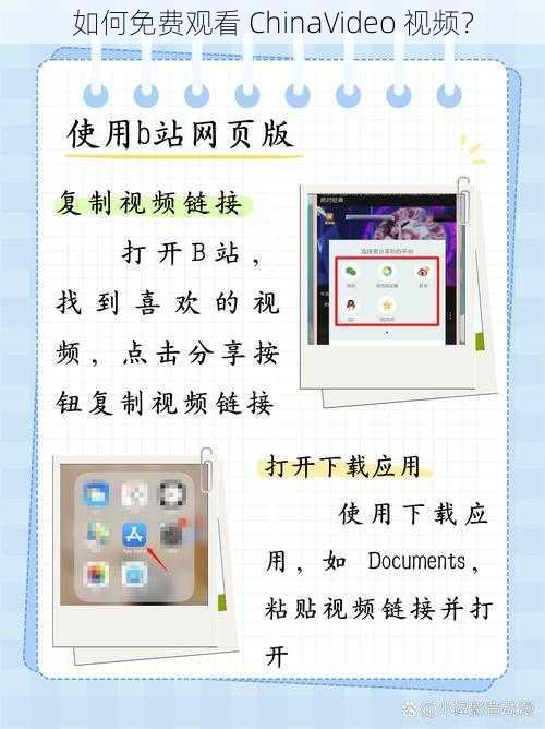 如何免费观看 ChinaVideo 视频？