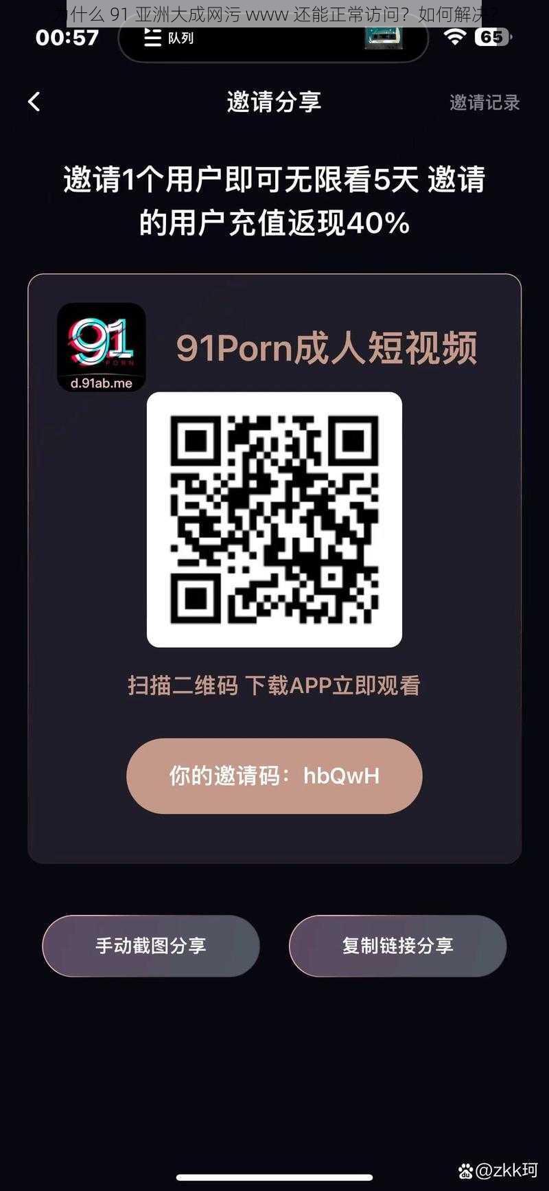 为什么 91 亚洲大成网污 www 还能正常访问？如何解决？