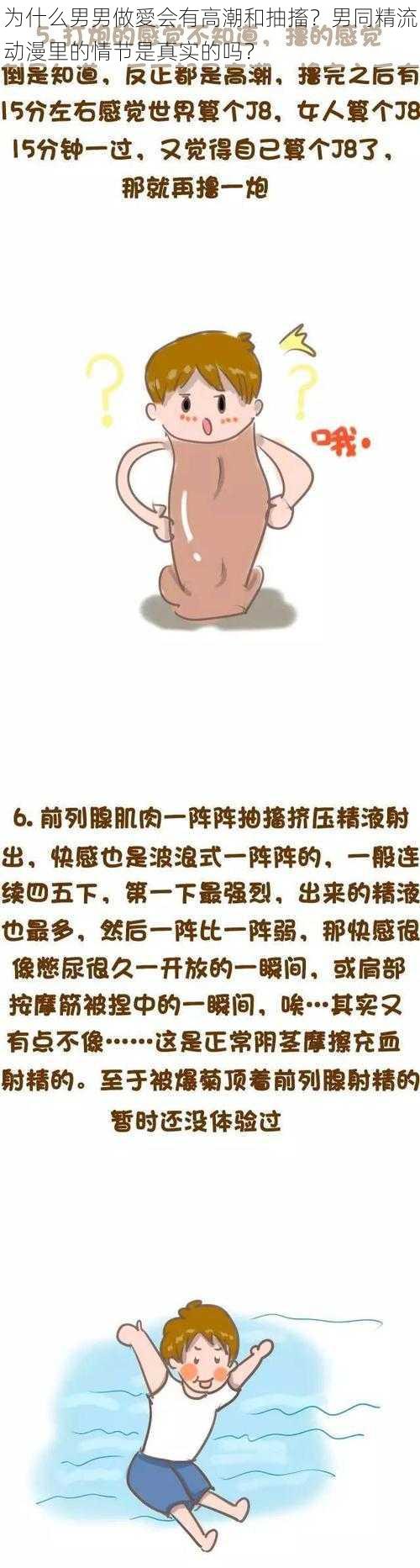 为什么男男做愛会有高潮和抽搐？男同精流动漫里的情节是真实的吗？