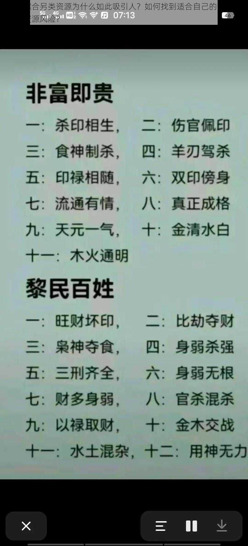 百姓阁综合另类资源为什么如此吸引人？如何找到适合自己的资源？怎样避免资源风险？