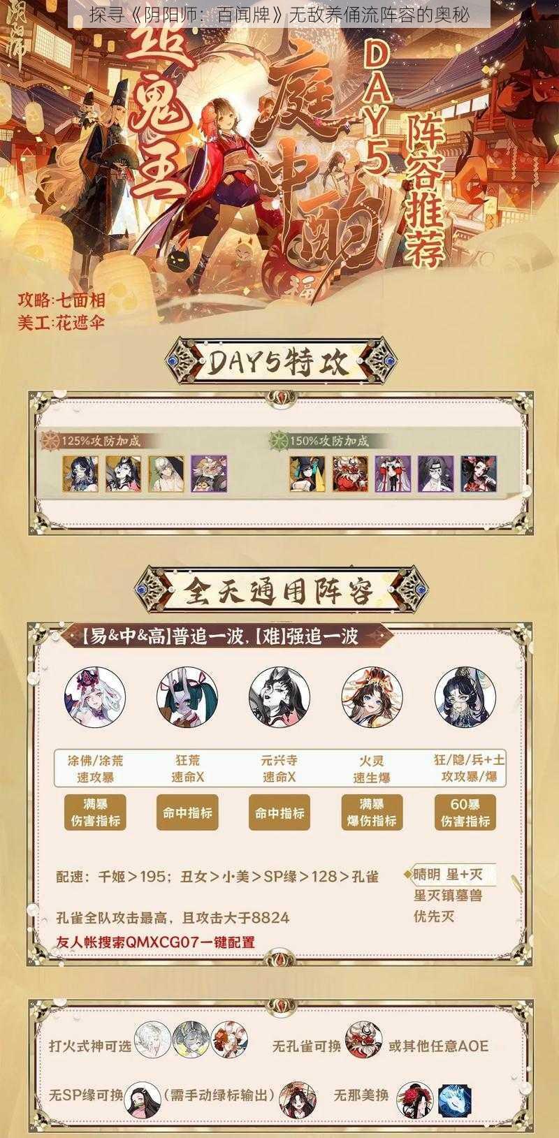 探寻《阴阳师：百闻牌》无敌养俑流阵容的奥秘