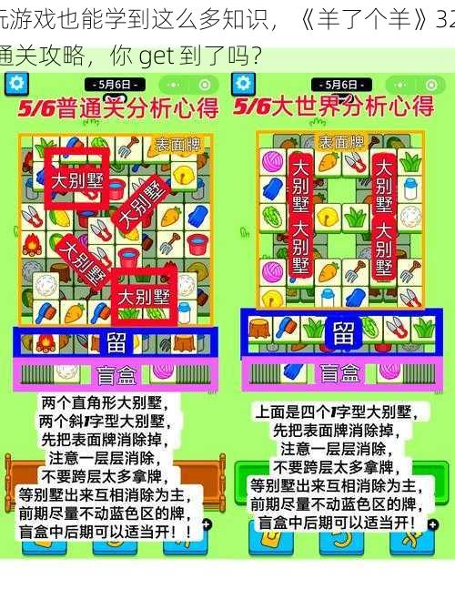 玩游戏也能学到这么多知识，《羊了个羊》321 通关攻略，你 get 到了吗？