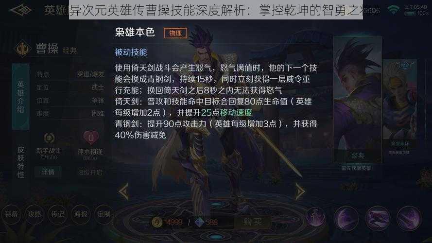 《异次元英雄传曹操技能深度解析：掌控乾坤的智勇之将》