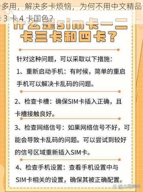 一卡多用，解决多卡烦恼，为何不用中文精品一卡 2 卡 3 卡 4 卡国色？