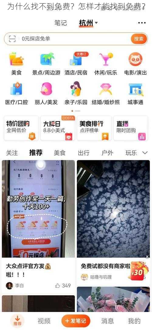 为什么找不到免费？怎样才能找到免费？