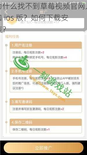 为什么找不到草莓视频官网入口 ios 版？如何下载安装？