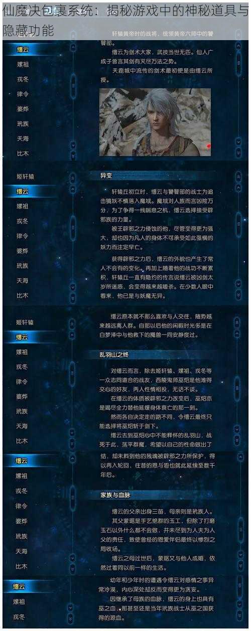 仙魔决包裹系统：揭秘游戏中的神秘道具与隐藏功能