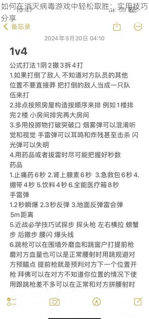 如何在消灭病毒游戏中轻松取胜：实用技巧分享