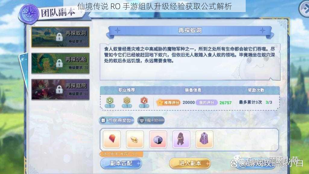 仙境传说 RO 手游组队升级经验获取公式解析