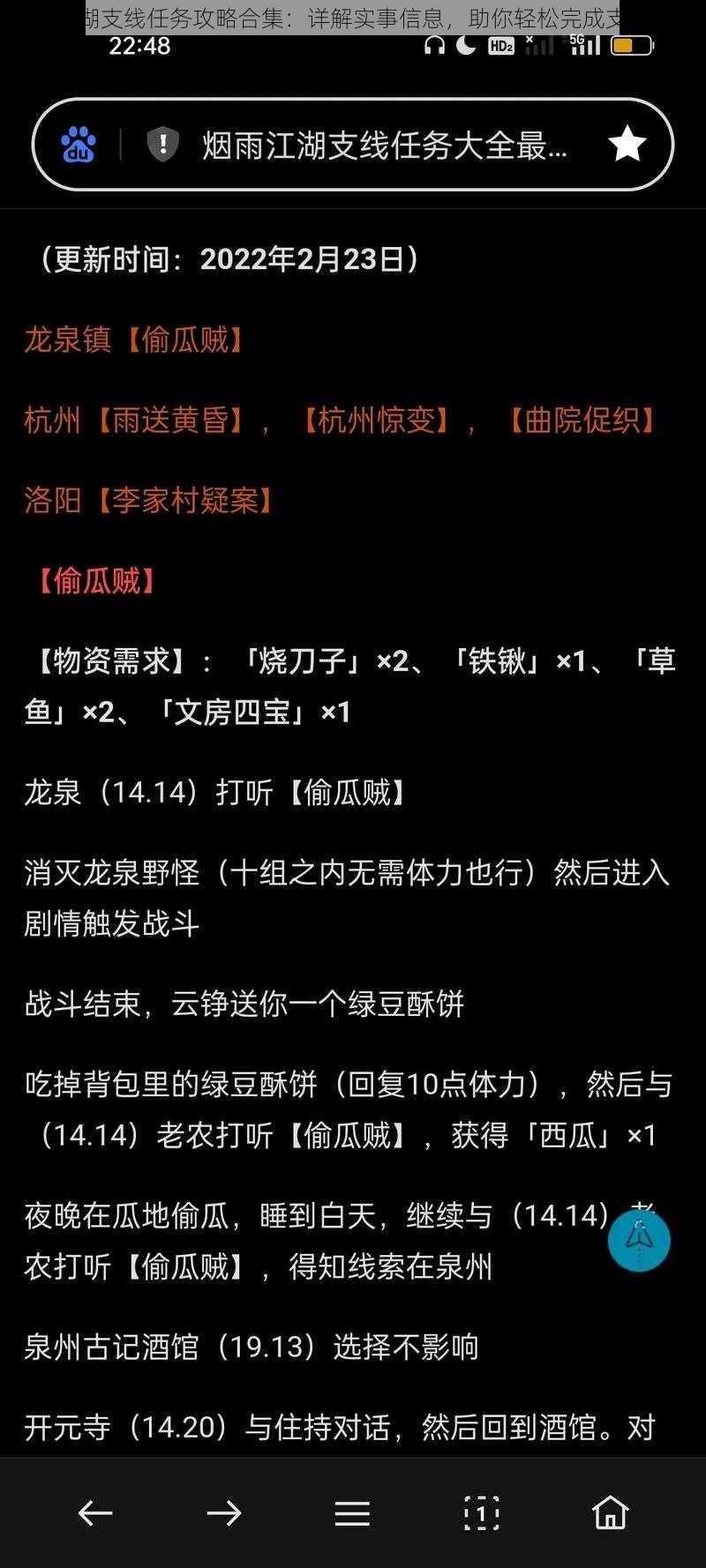 烟雨江湖支线任务攻略合集：详解实事信息，助你轻松完成支线任务