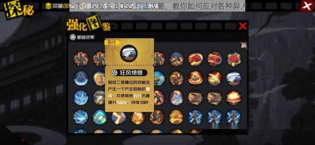 一人之下：探秘全 BOSS 打法攻略，教你如何应对各种异人挑战