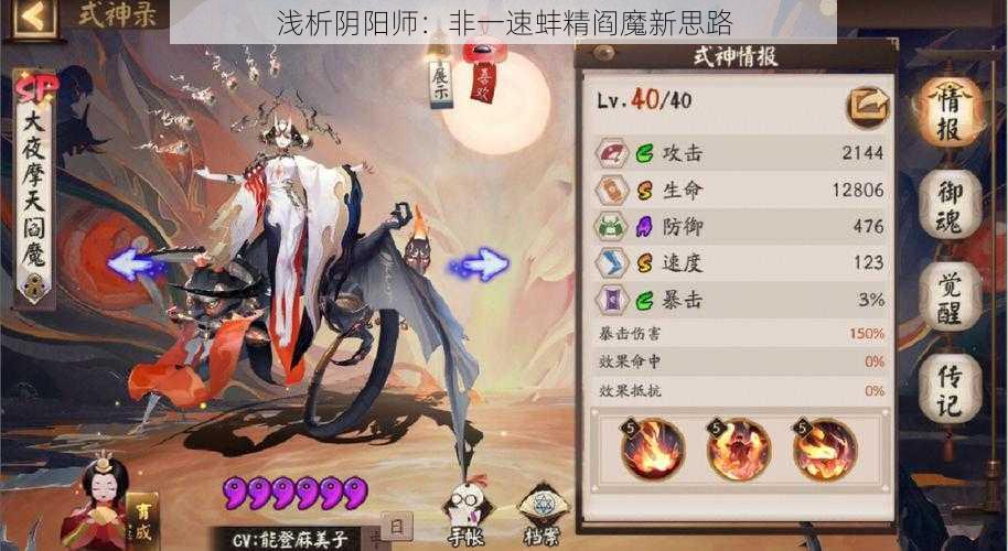 浅析阴阳师：非一速蚌精阎魔新思路