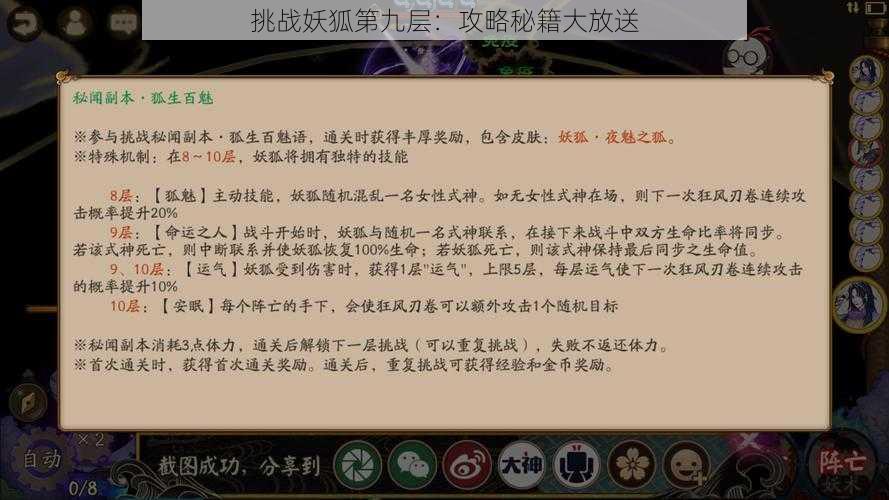 挑战妖狐第九层：攻略秘籍大放送