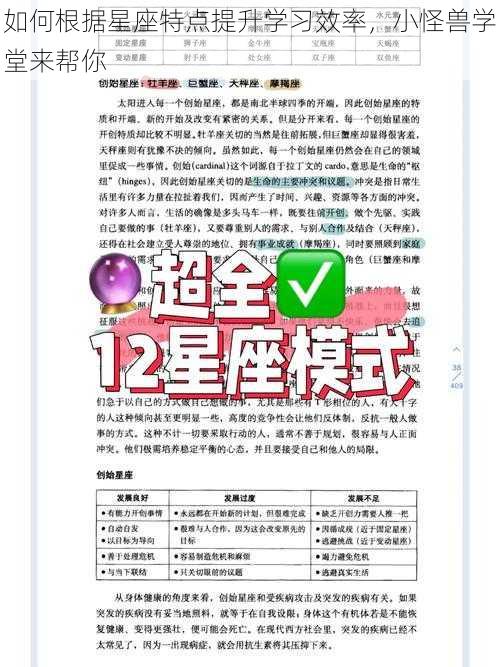 如何根据星座特点提升学习效率，小怪兽学堂来帮你