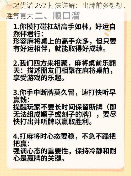 一起优诺 2V2 打法详解：出牌前多想想，胜算更大