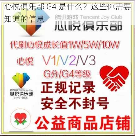 心悦俱乐部 G4 是什么？这些你需要知道的信息