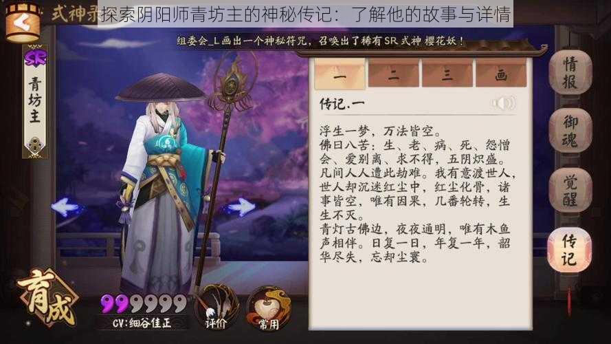 探索阴阳师青坊主的神秘传记：了解他的故事与详情