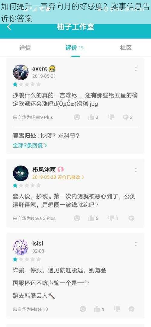 如何提升一直奔向月的好感度？实事信息告诉你答案