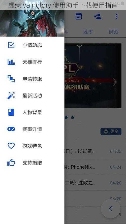 虚荣 Vainglory 使用助手下载使用指南