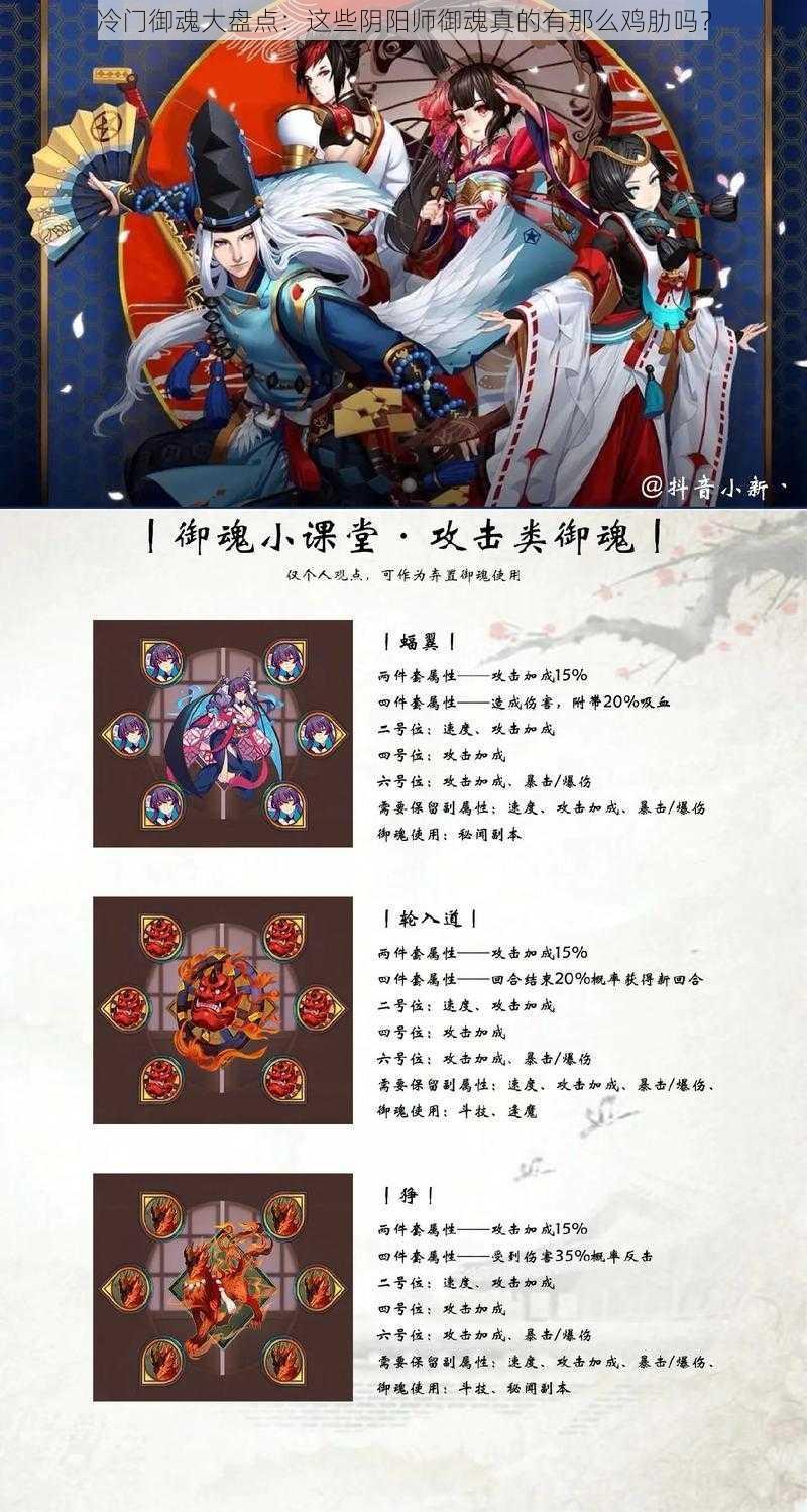 冷门御魂大盘点：这些阴阳师御魂真的有那么鸡肋吗？