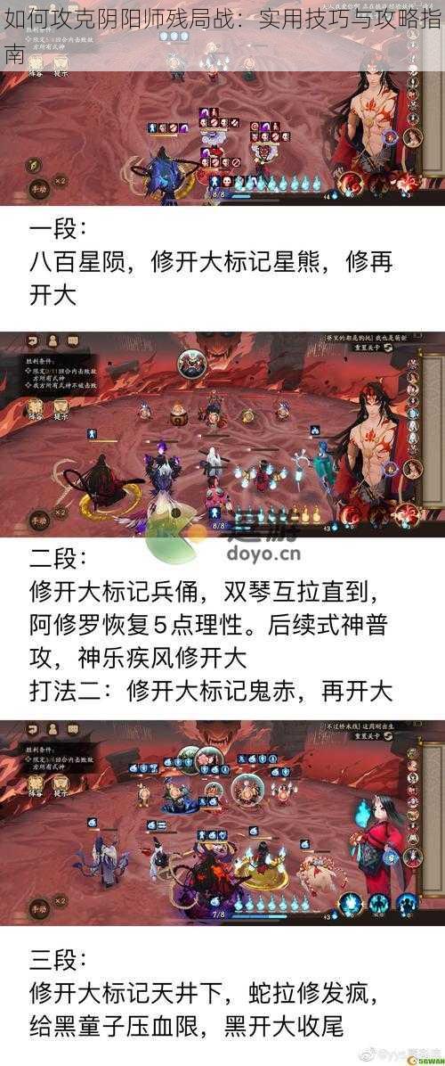 如何攻克阴阳师残局战：实用技巧与攻略指南