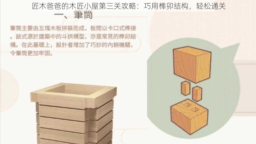 匠木爸爸的木匠小屋第三关攻略：巧用榫卯结构，轻松通关