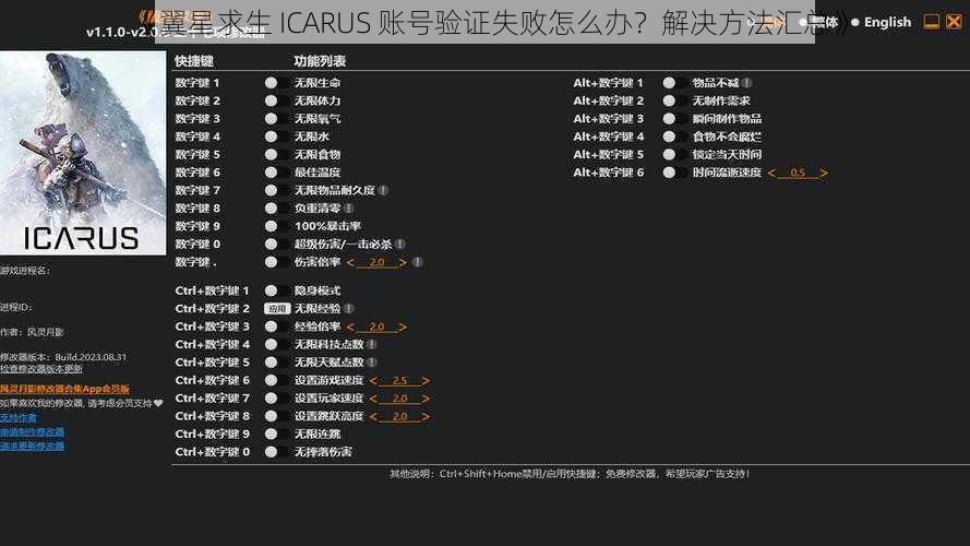 《翼星求生 ICARUS 账号验证失败怎么办？解决方法汇总》