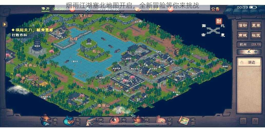 烟雨江湖塞北地图开启，全新冒险等你来挑战