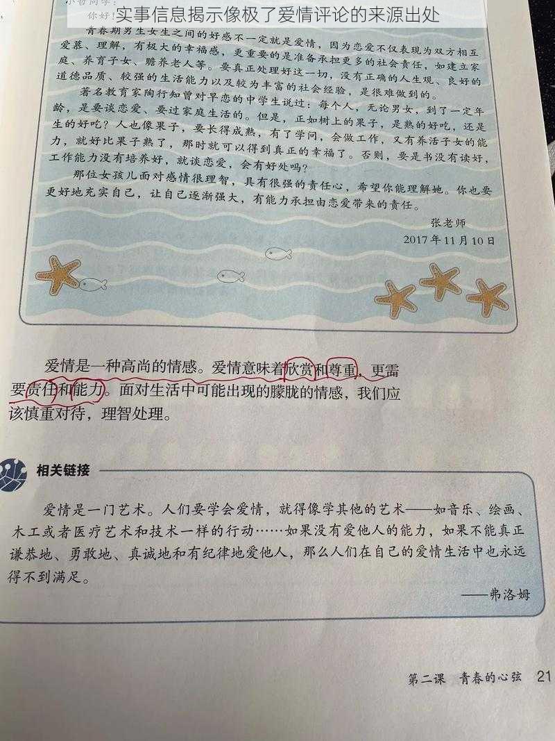 实事信息揭示像极了爱情评论的来源出处