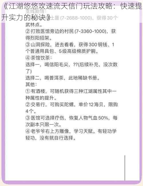 《江湖悠悠攻速流天信门玩法攻略：快速提升实力的秘诀》