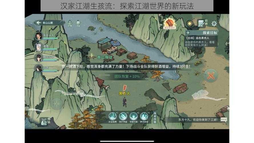 汉家江湖生孩流：探索江湖世界的新玩法