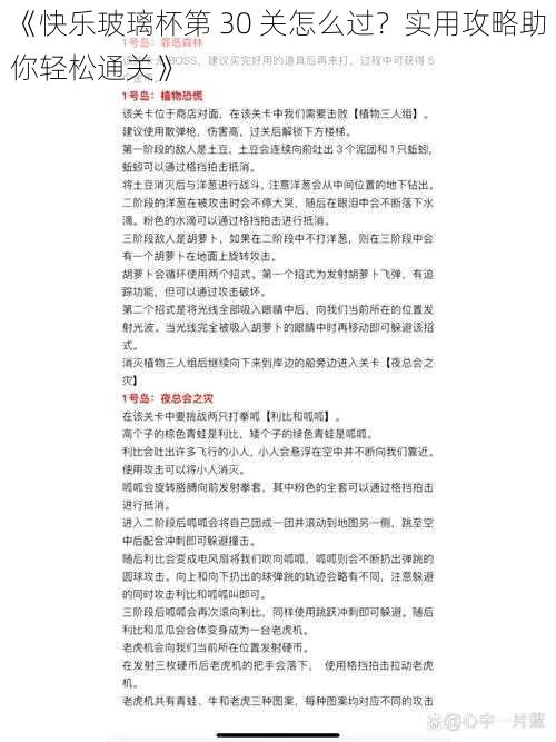 《快乐玻璃杯第 30 关怎么过？实用攻略助你轻松通关》