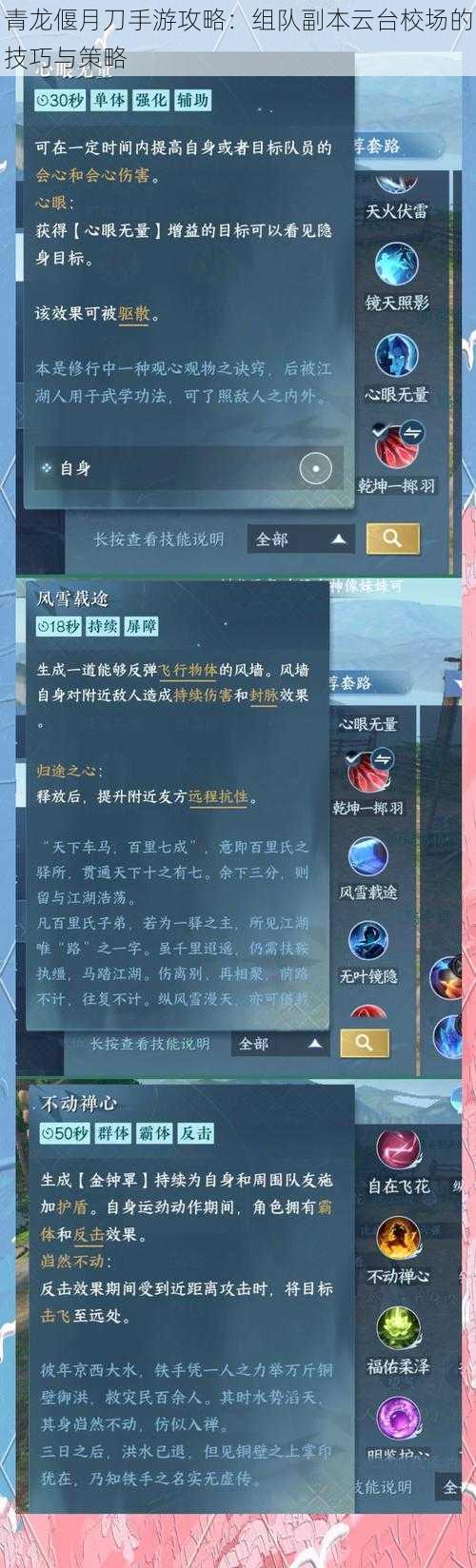 青龙偃月刀手游攻略：组队副本云台校场的技巧与策略