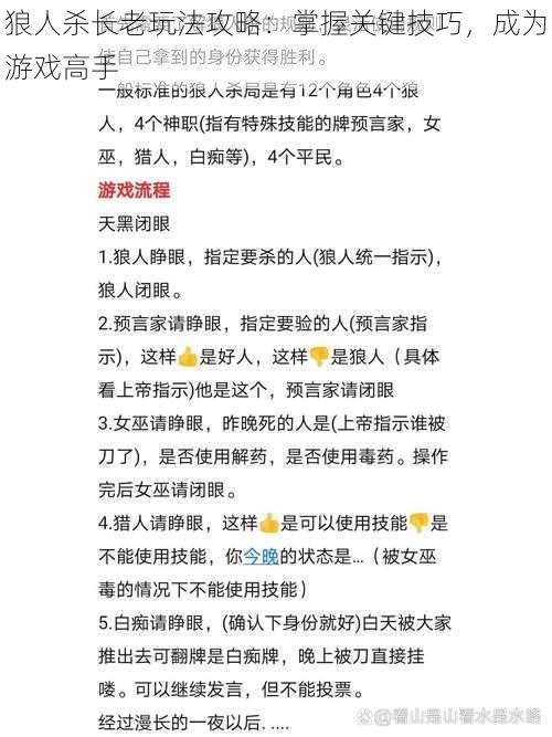 狼人杀长老玩法攻略：掌握关键技巧，成为游戏高手