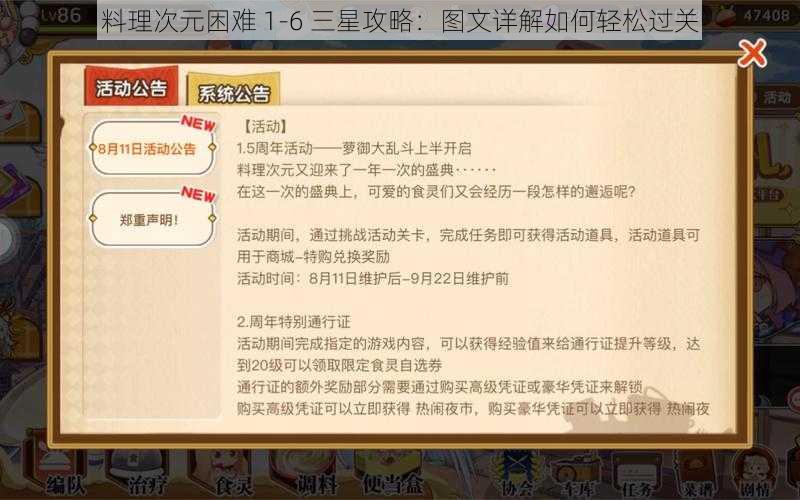 料理次元困难 1-6 三星攻略：图文详解如何轻松过关