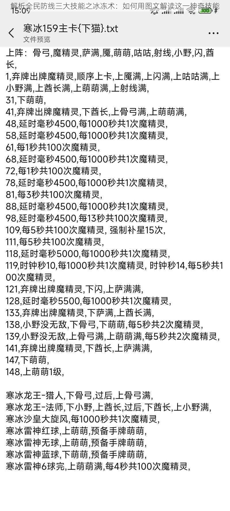 解析全民防线三大技能之冰冻术：如何用图文解读这一神奇技能