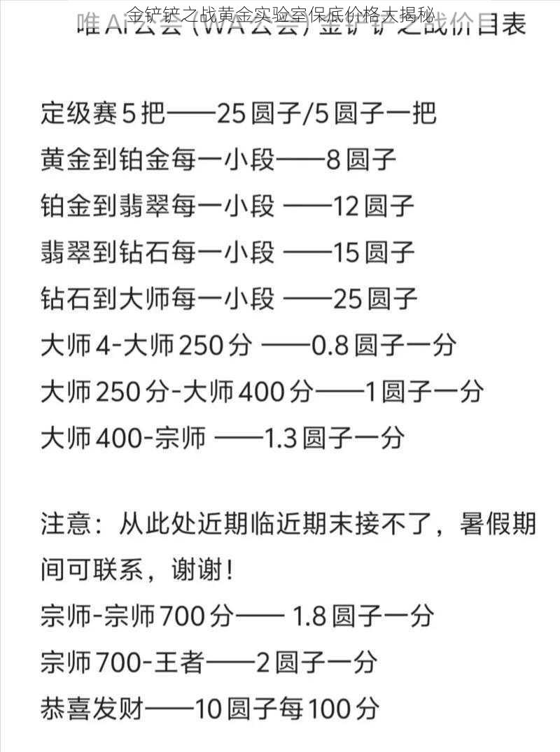 金铲铲之战黄金实验室保底价格大揭秘