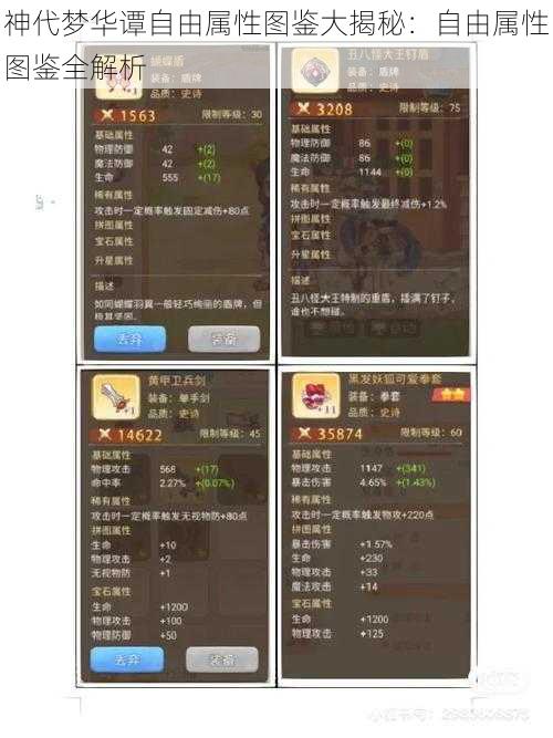 神代梦华谭自由属性图鉴大揭秘：自由属性图鉴全解析
