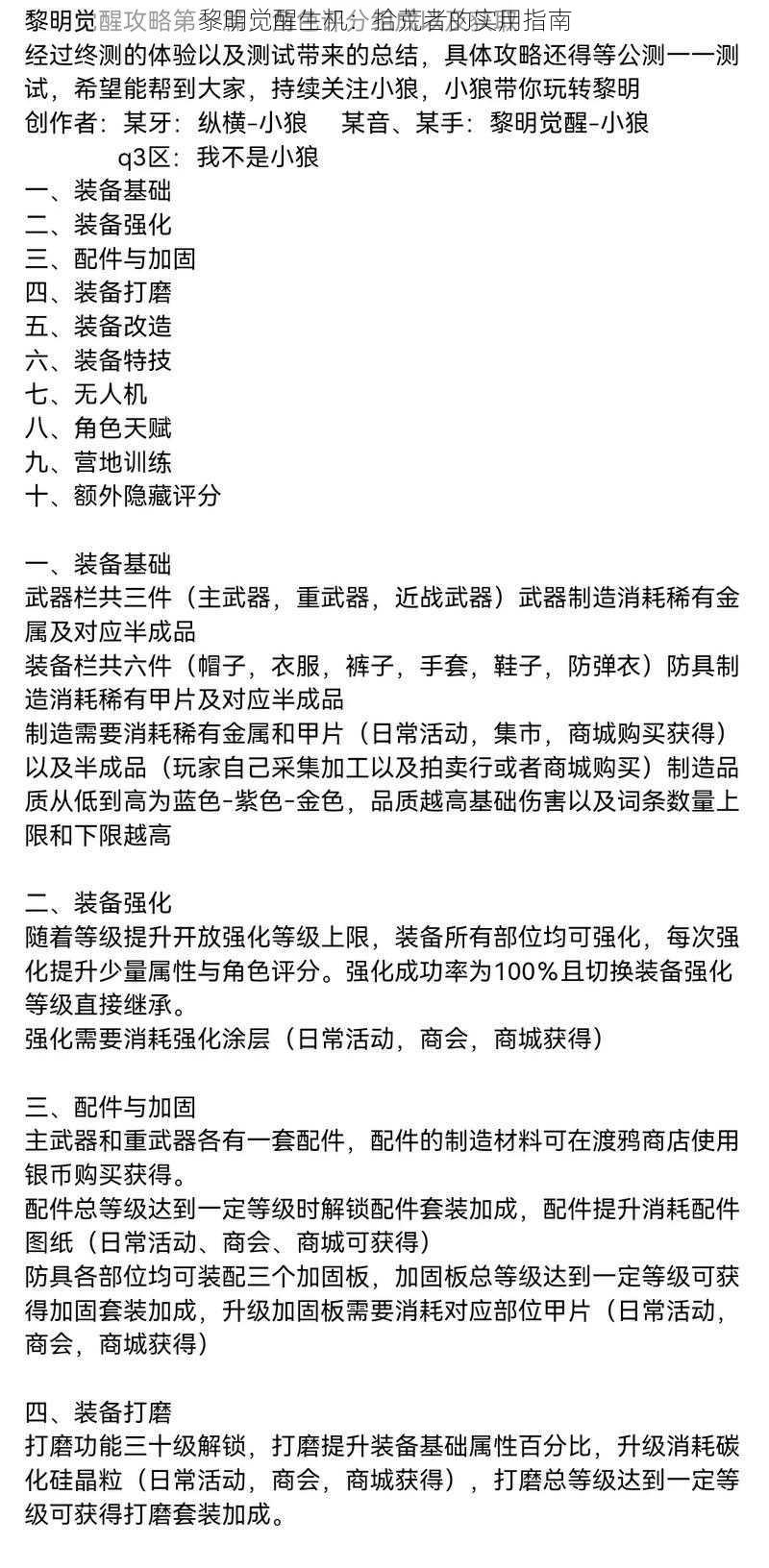 黎明觉醒生机：拾荒者的实用指南