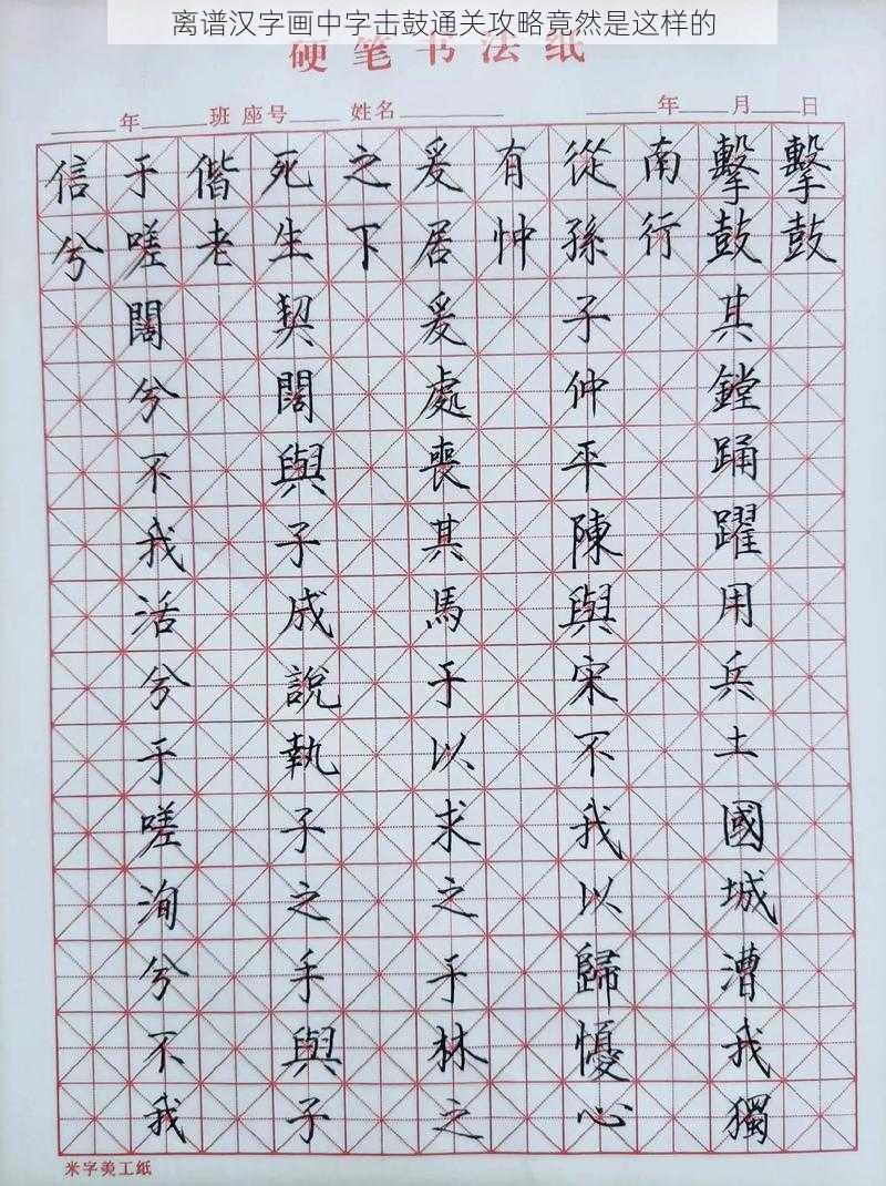 离谱汉字画中字击鼓通关攻略竟然是这样的