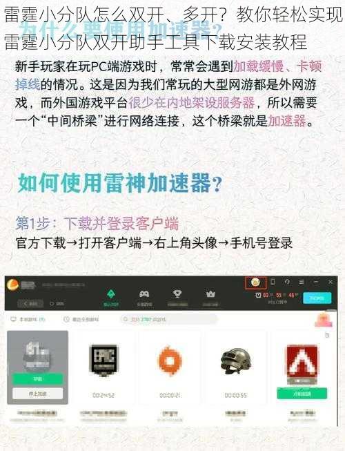 雷霆小分队怎么双开、多开？教你轻松实现雷霆小分队双开助手工具下载安装教程