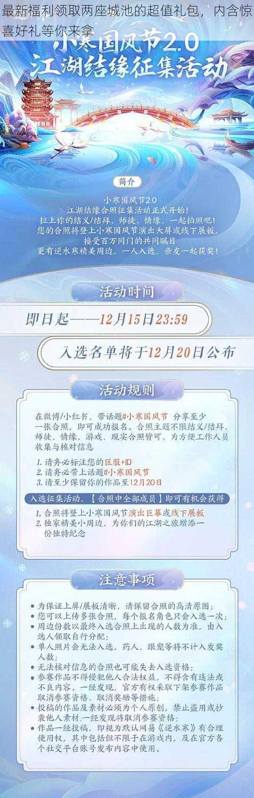 最新福利领取两座城池的超值礼包，内含惊喜好礼等你来拿