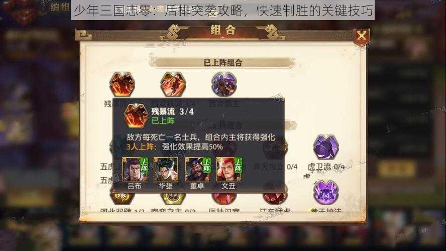 少年三国志零：后排突袭攻略，快速制胜的关键技巧