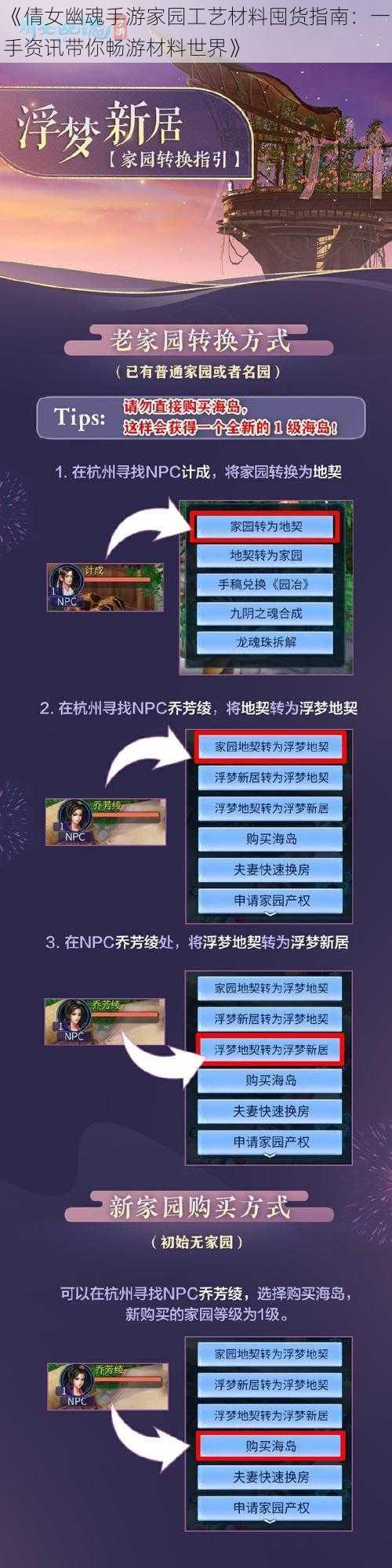 《倩女幽魂手游家园工艺材料囤货指南:一手资讯带你畅游材料世界》