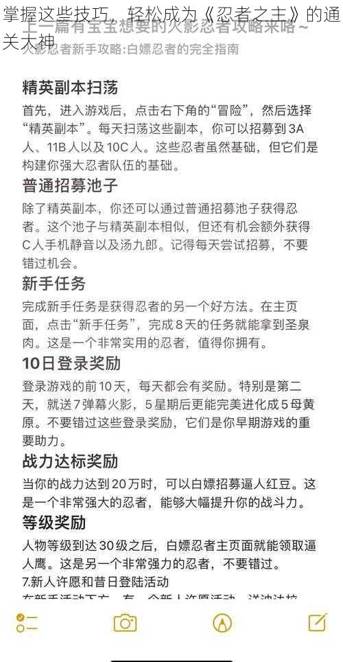 掌握这些技巧，轻松成为《忍者之主》的通关大神