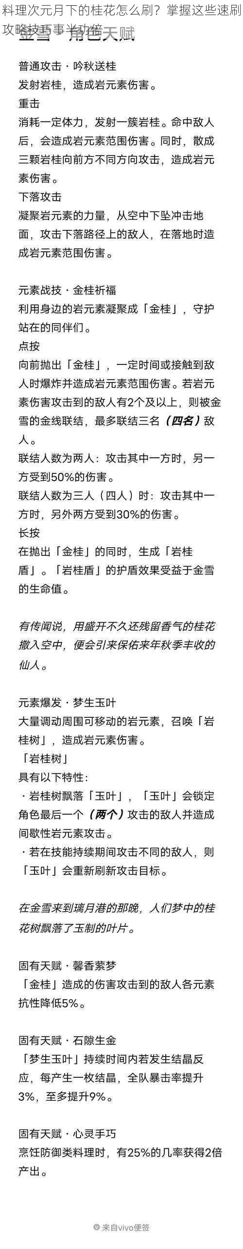 料理次元月下的桂花怎么刷？掌握这些速刷攻略技巧事半功倍