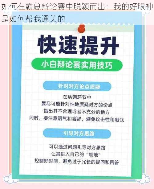 如何在霸总辩论赛中脱颖而出：我的好眼神是如何帮我通关的